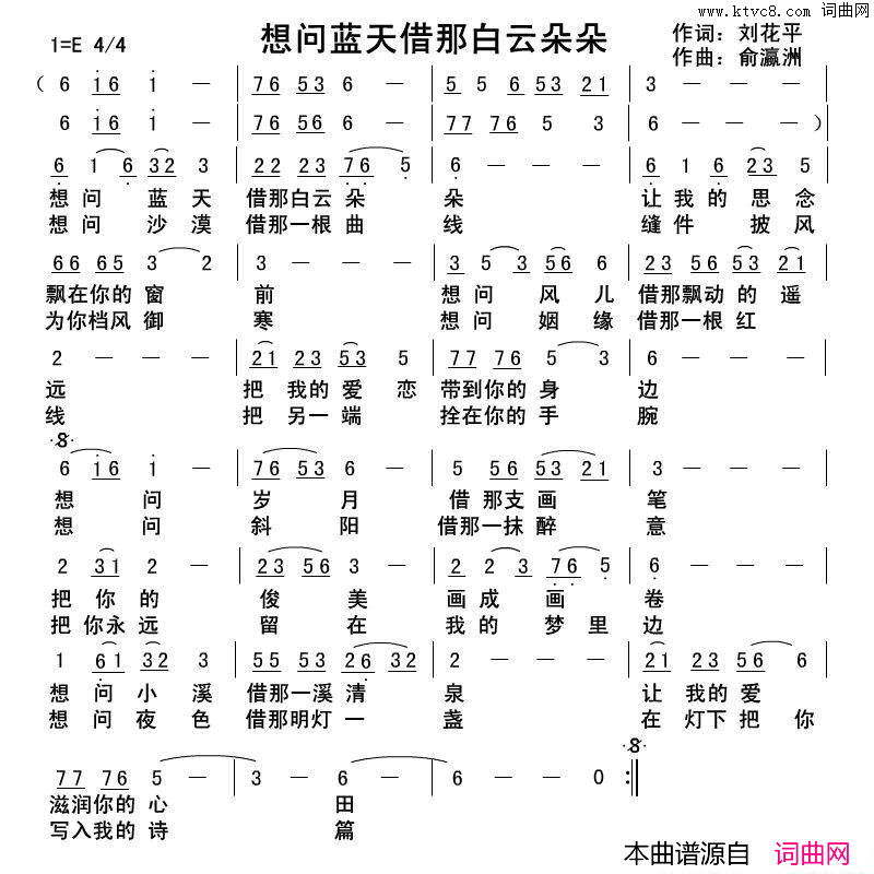 想问蓝天借那白云朵朵简谱