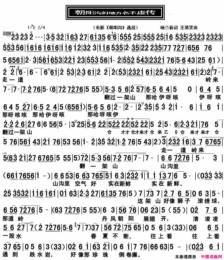 朝阳沟好地方名不虚传电影_朝阳沟_选曲简谱