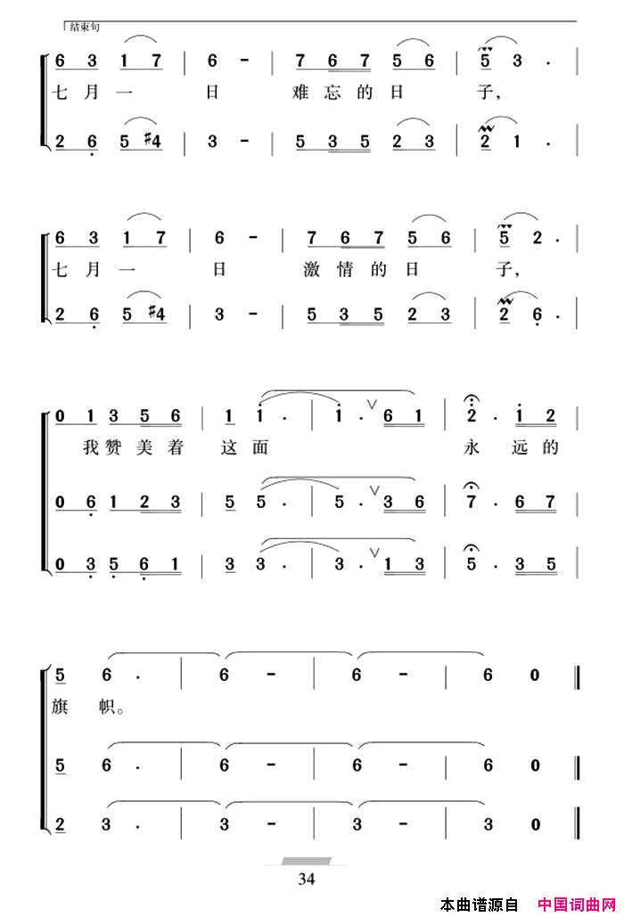 七月一日简谱