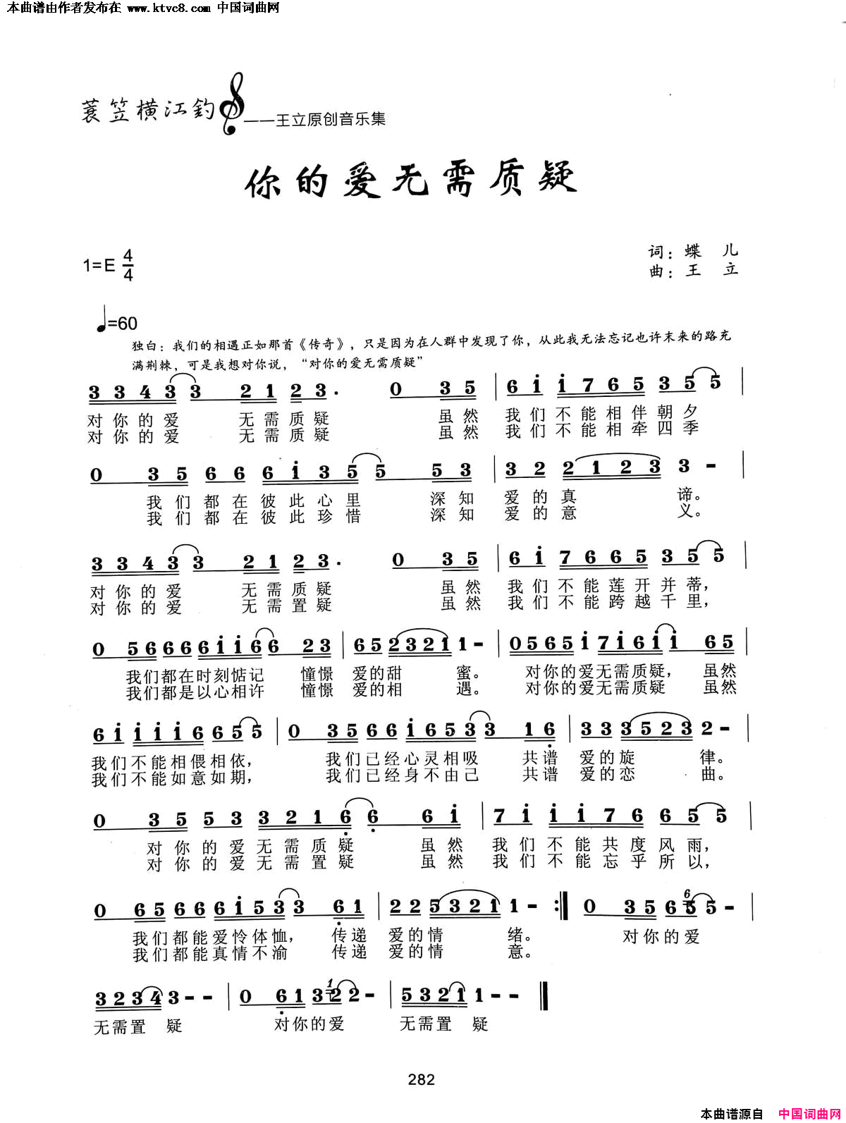 你的爱无需质疑简谱