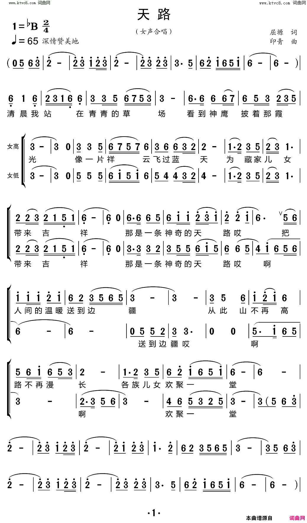 天路简谱_黑鸭子组合演唱_屈塬/印青词曲