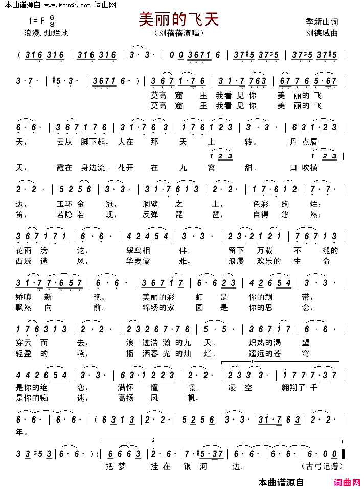 美丽的飞天简谱_刘蓓蓓演唱_季新山/刘德域词曲