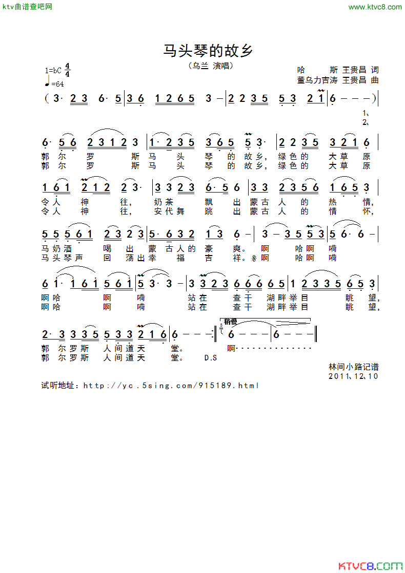 马头琴的故乡简谱_乌兰演唱