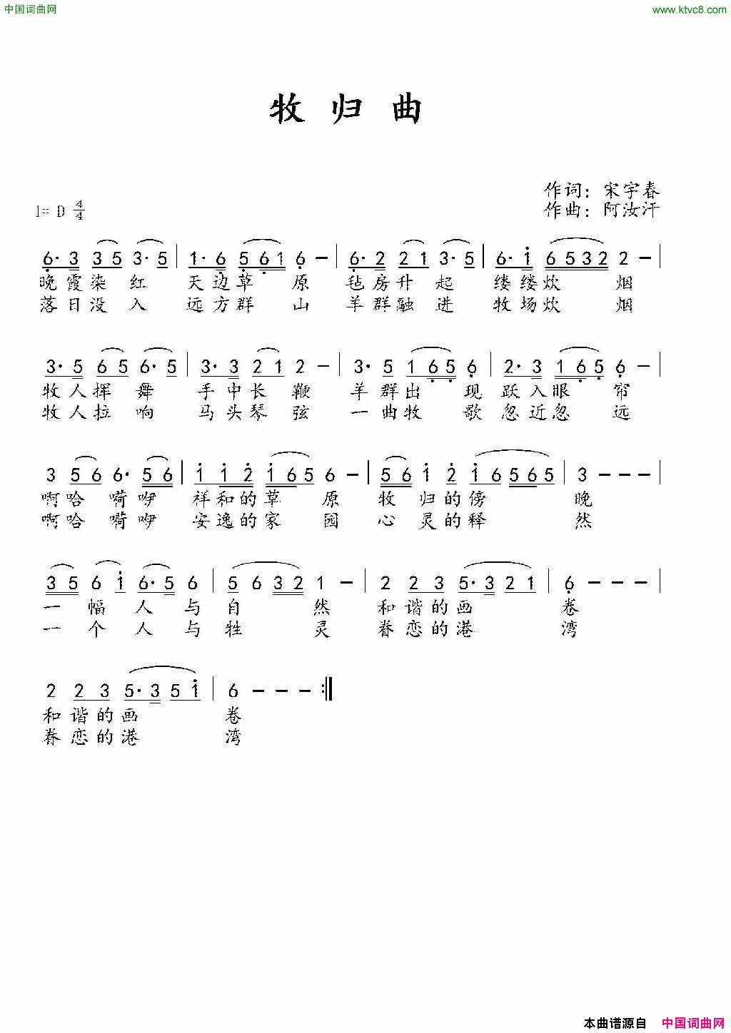 牧归曲简谱_无演唱_宋宇春/阿汝汗词曲