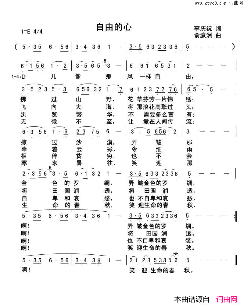 自由的心简谱