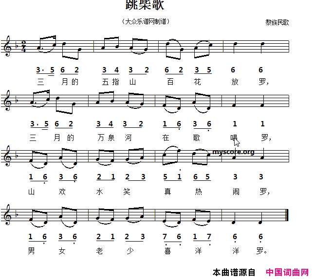 跳柴歌线简谱对照版简谱