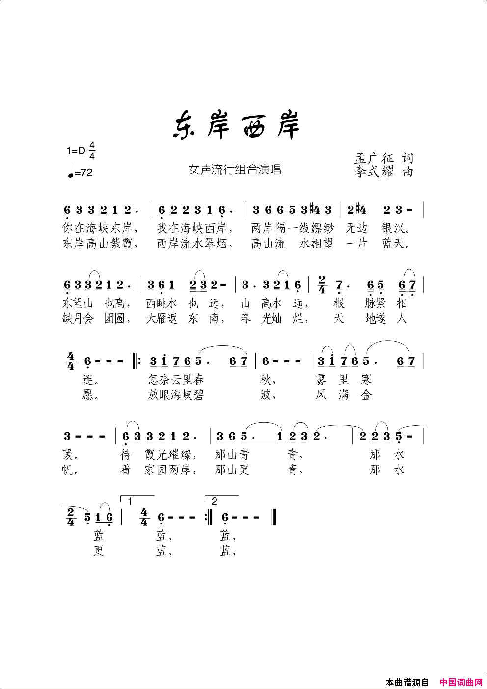 东岸西岸简谱