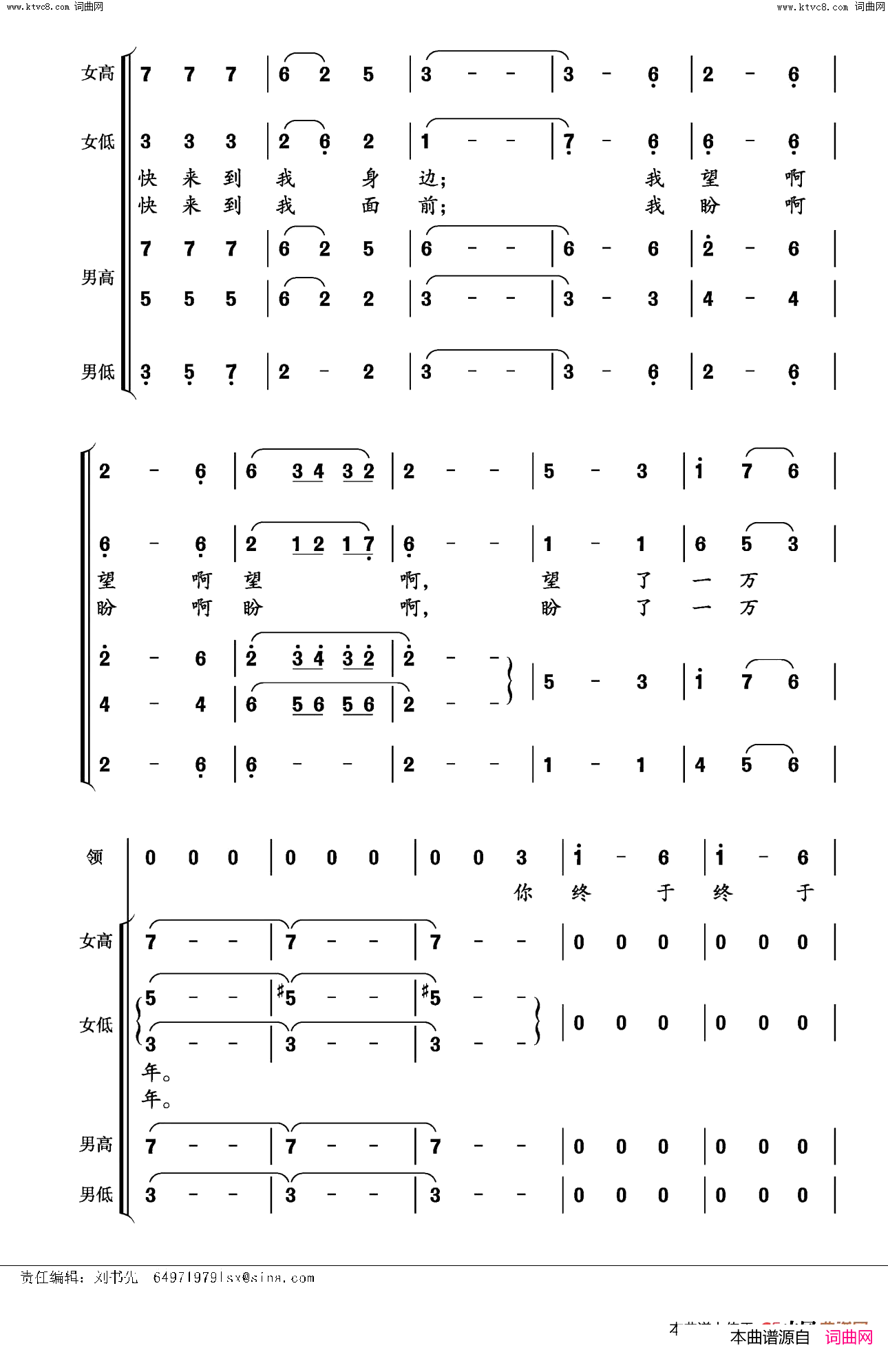 龙马升腾崔新编合唱版简谱