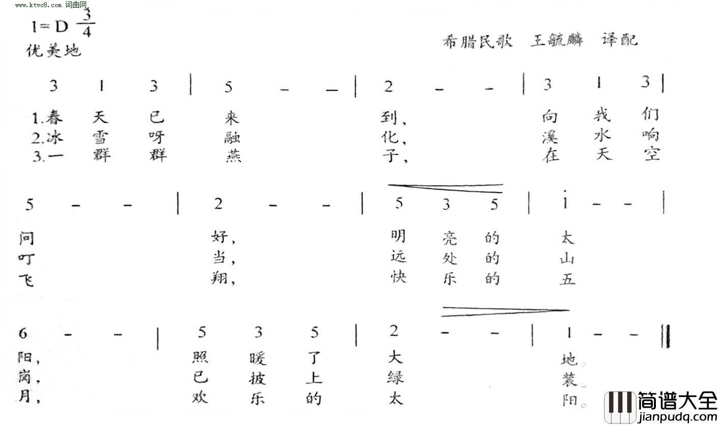 春天希腊民歌简谱