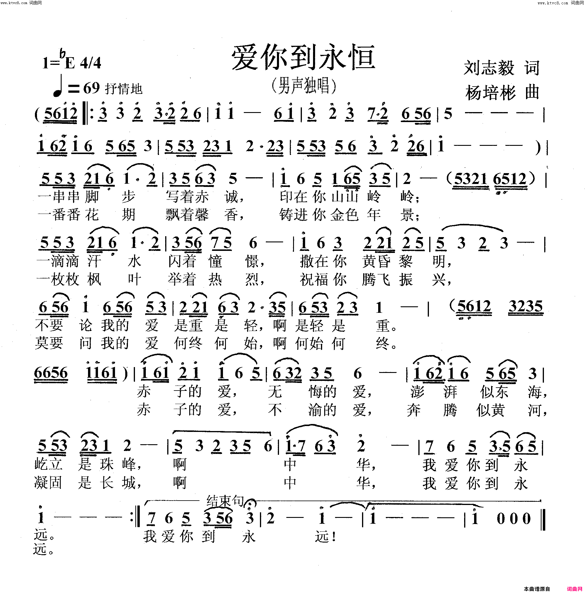 爱你到永恒男声独唱简谱