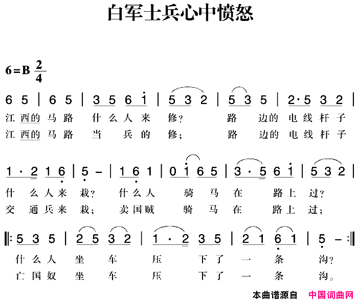 赣南闽西红色歌曲：白军士兵心中愤怒简谱