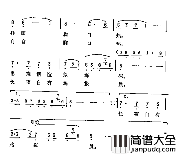 长夜自有鸡报晨简谱