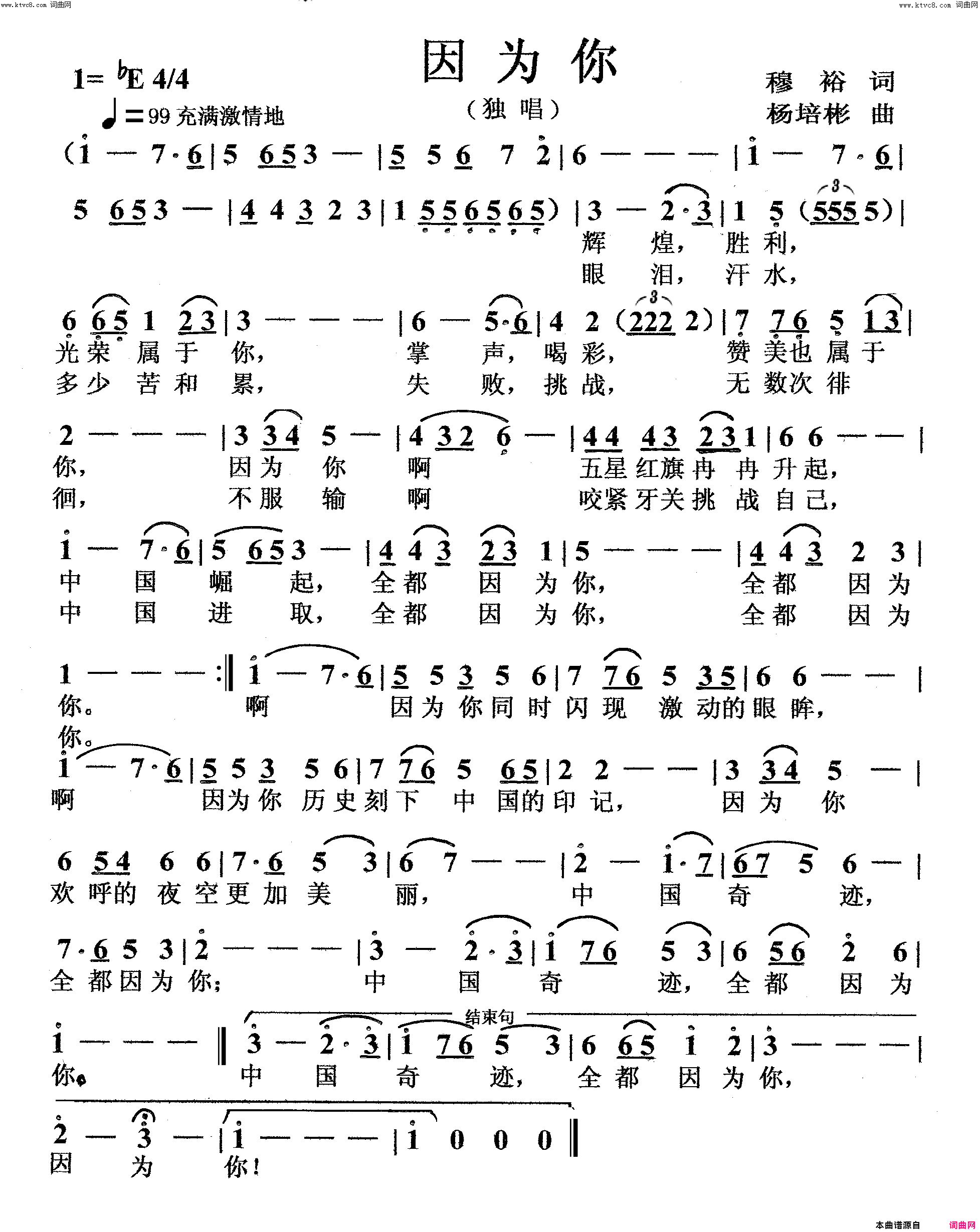 因为你独唱简谱