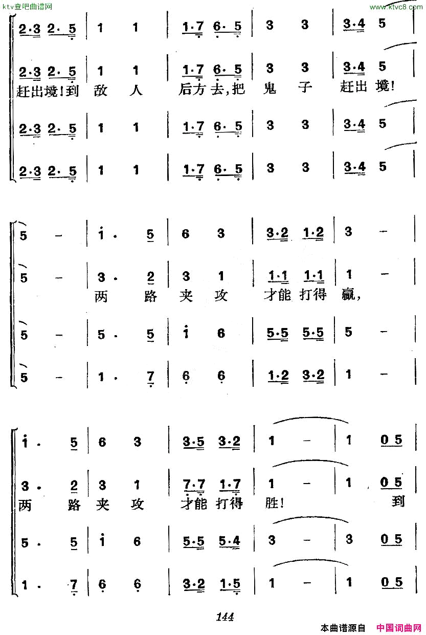 _革命历史歌曲表演唱_第五场：抗日出征第二景：东渡黄河简谱