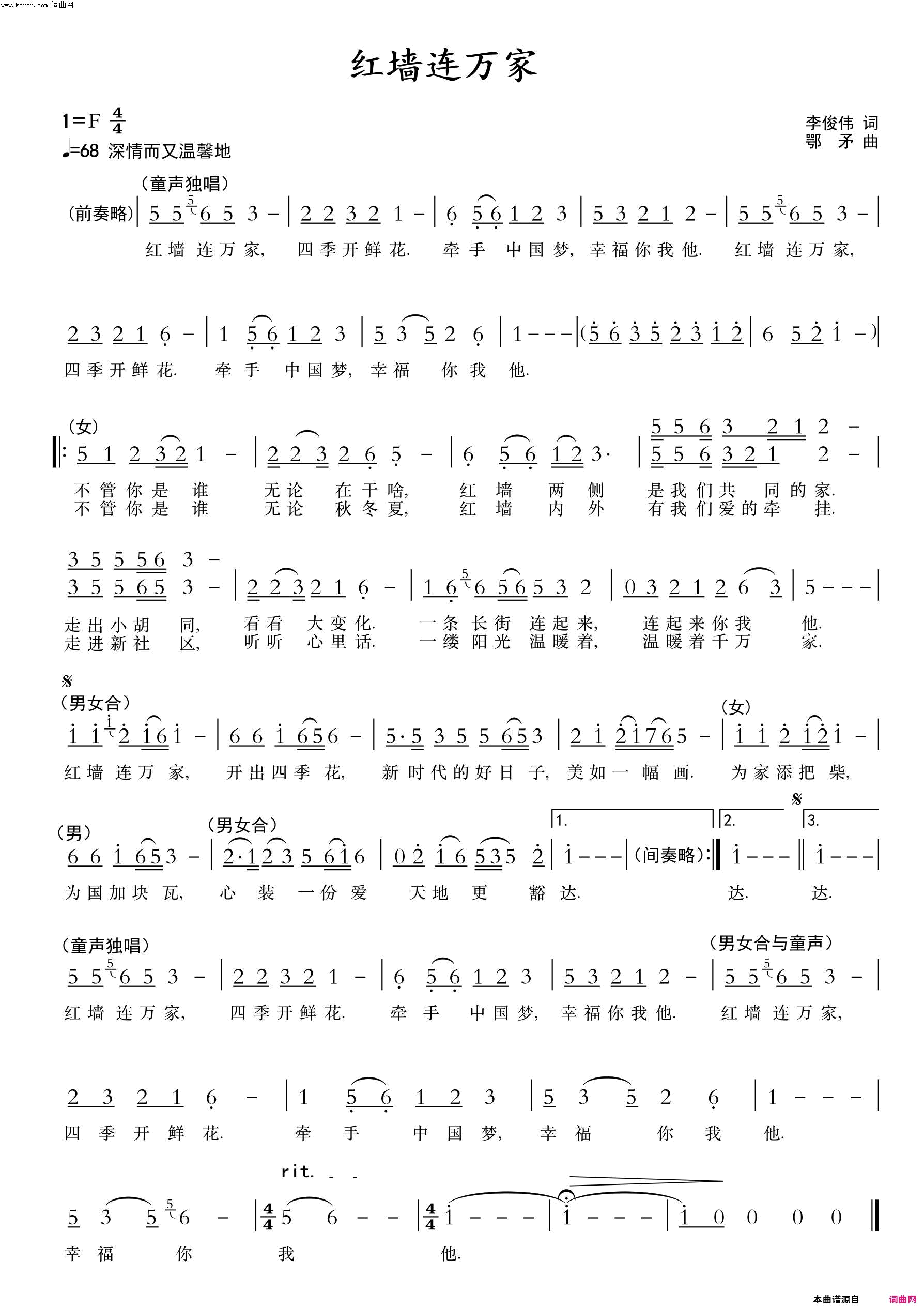 红墙连万家简谱_张也演唱_李俊伟/鄂矛词曲