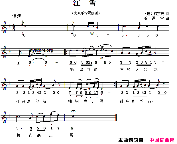 江雪线简谱对照版[唐]柳宗元词徐锡宜曲江雪线简谱对照版[唐]柳宗元词_徐锡宜曲简谱