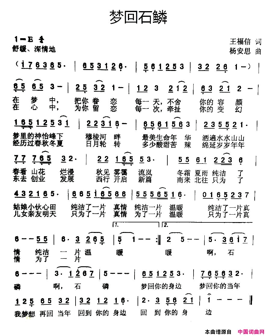 梦回石鳞简谱