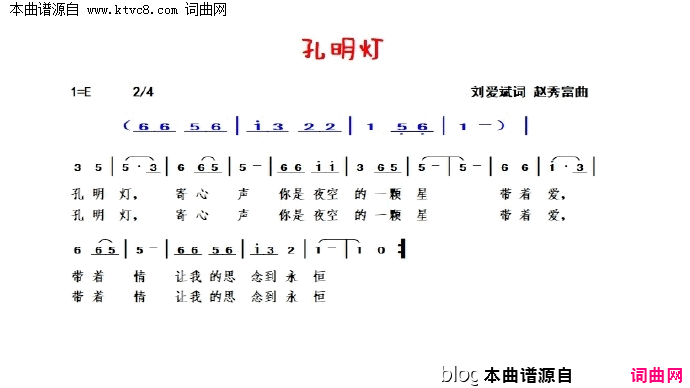 孔明灯简谱