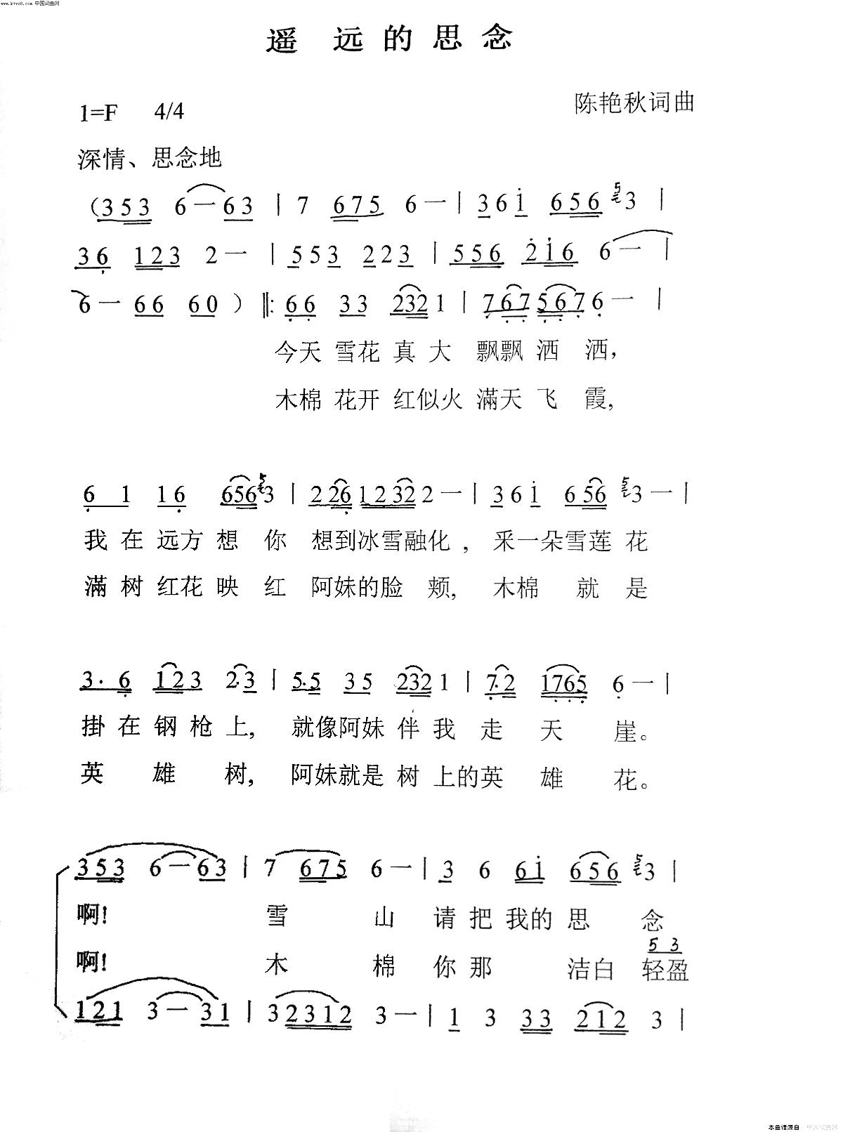 遥远的思念男丶女声对唱简谱_王婷演唱_陈艳秋/陈艳秋词曲