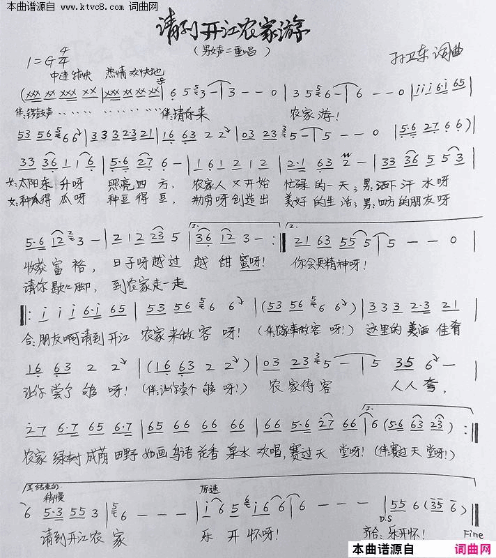 请到开江农家游简谱