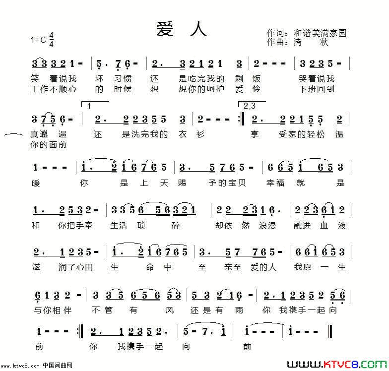 爱人简谱_江波演唱_江波/清秋词曲