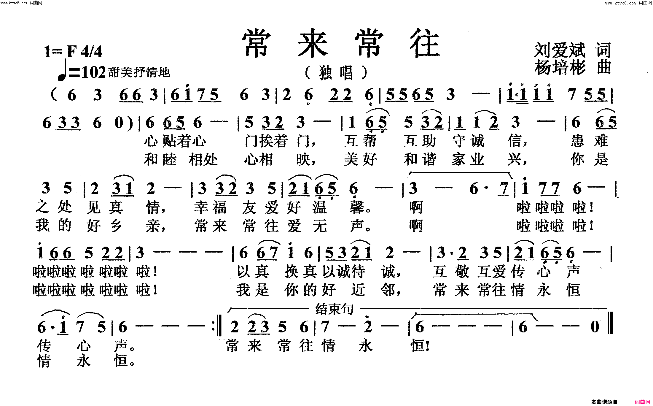 常来常往独唱简谱