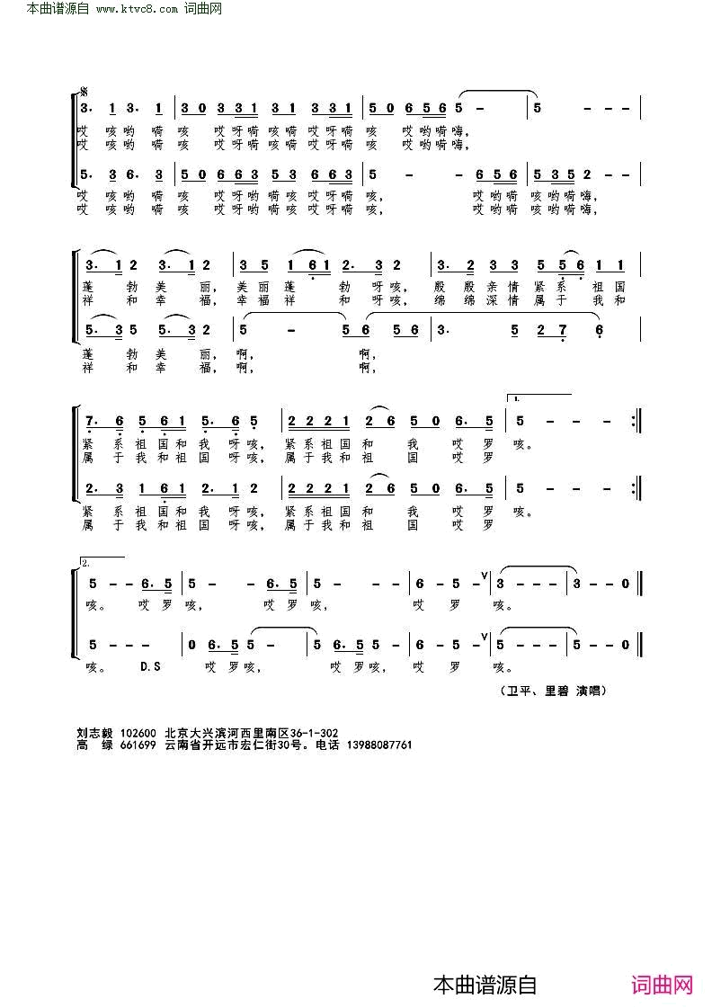 把情歌唱给祖国男女声二重唱简谱_伟平演唱_刘志毅/高绿词曲