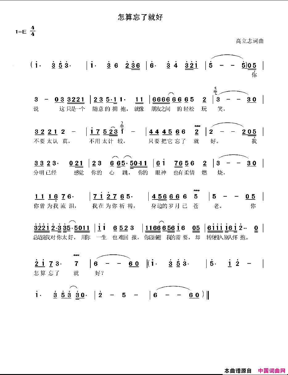 怎算忘了就好简谱_征召演唱_高立志/高立志词曲