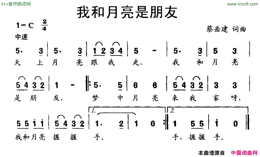 我和月亮是朋友简谱