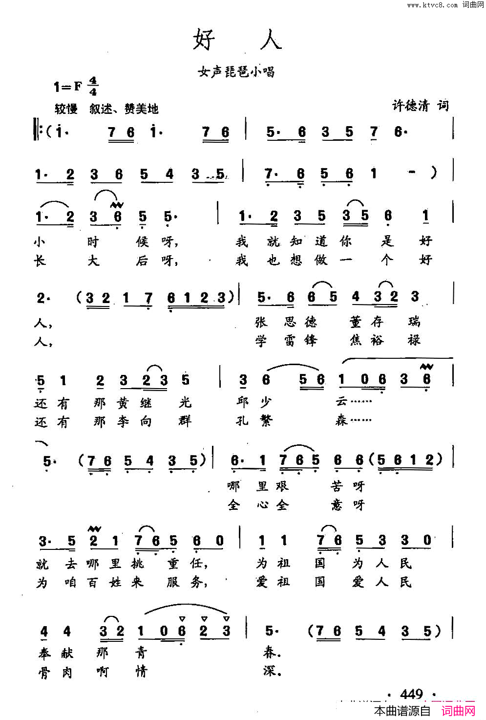 好人田光歌曲选_342简谱