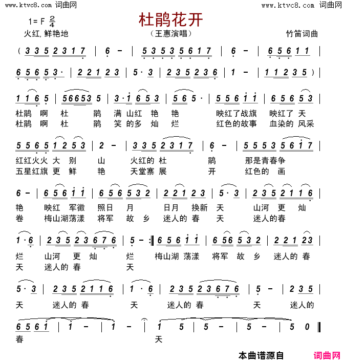 杜鹃花开简谱_王惠演唱_竹笛/竹笛词曲