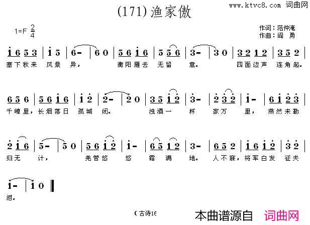 渔家傲塞下秋来风景异简谱_张祖仁演唱_范仲淹/阎勇词曲