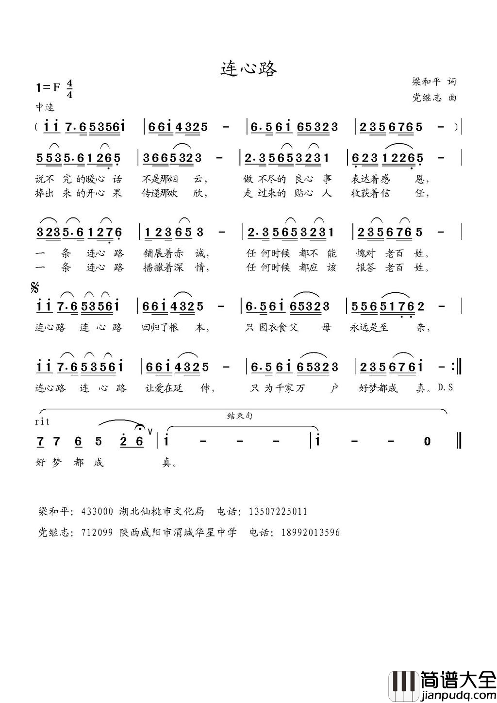 连心路简谱