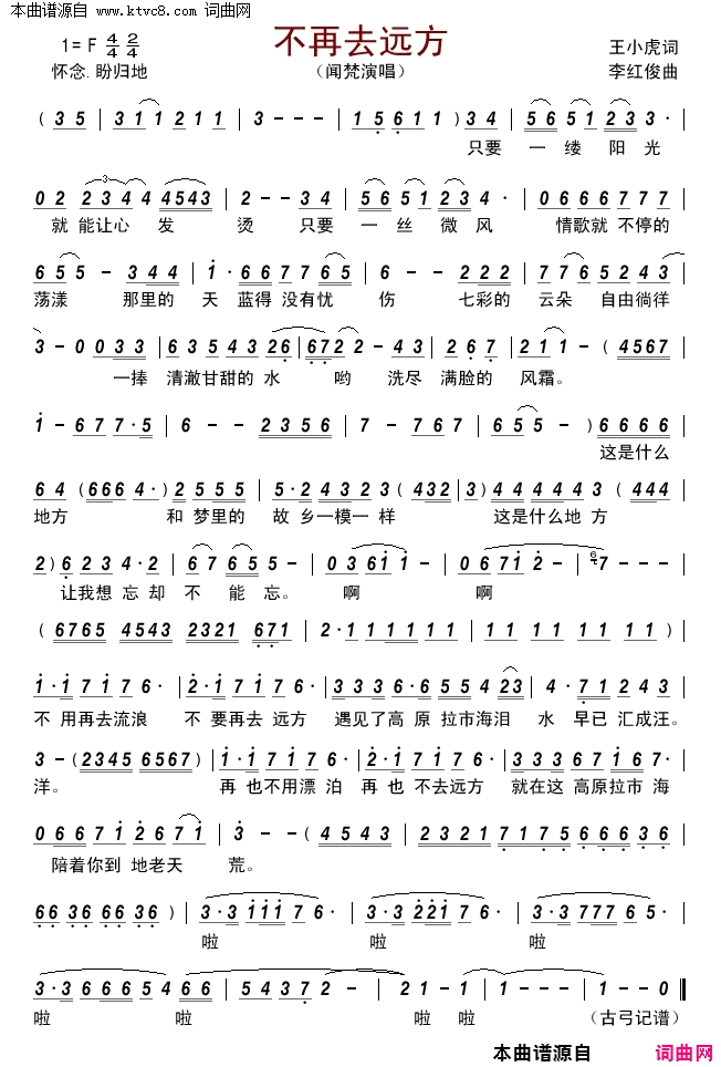 不再去远方简谱_闻梵演唱_王小虎/李红俊词曲