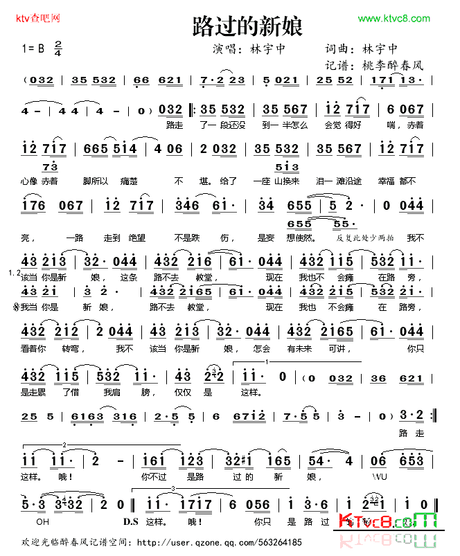 路过的新娘简谱_林宇中演唱