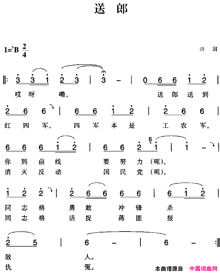 赣南闽西红色歌曲：送郎简谱