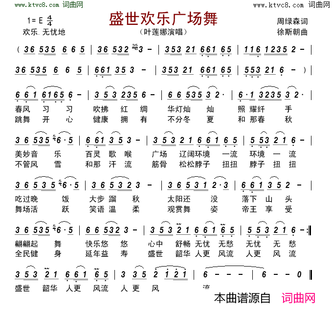 盛世欢乐广场舞简谱_叶莲娜演唱_周绿森/徐斯朝词曲