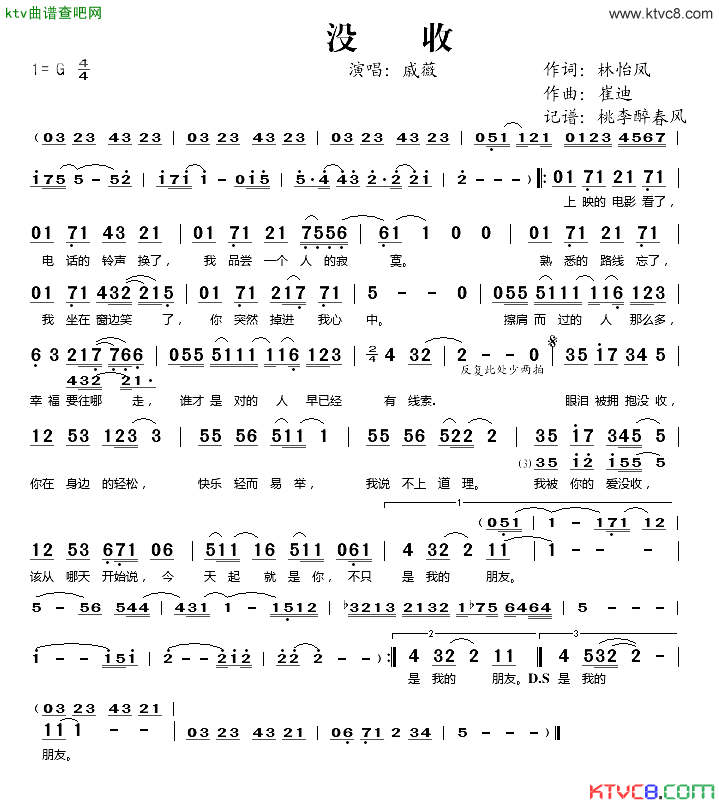 没收简谱_戚薇演唱