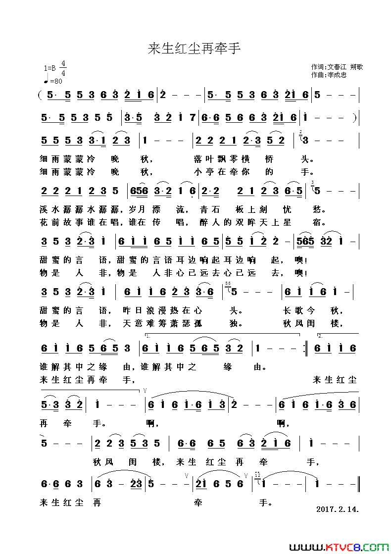 来生红尘再牵手简谱_李成忠演唱_文春江、朔歌/李成忠词曲