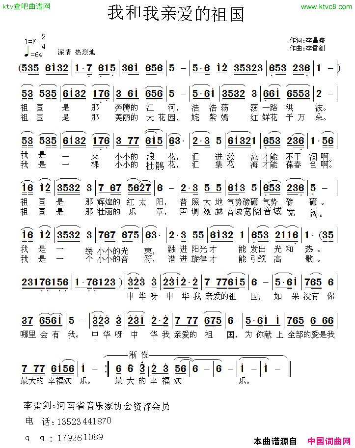 我和我亲爱的祖国简谱