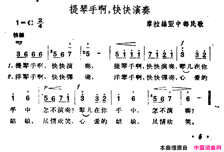 [捷]提琴手啊，快快演奏简谱