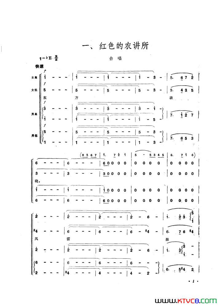 毛泽东同志主办农民运动讲习所颂歌组歌简谱简谱_广东省歌舞团演唱_广东省_农讲所颂歌_创作组/广东省_农讲所颂歌_创作组词曲