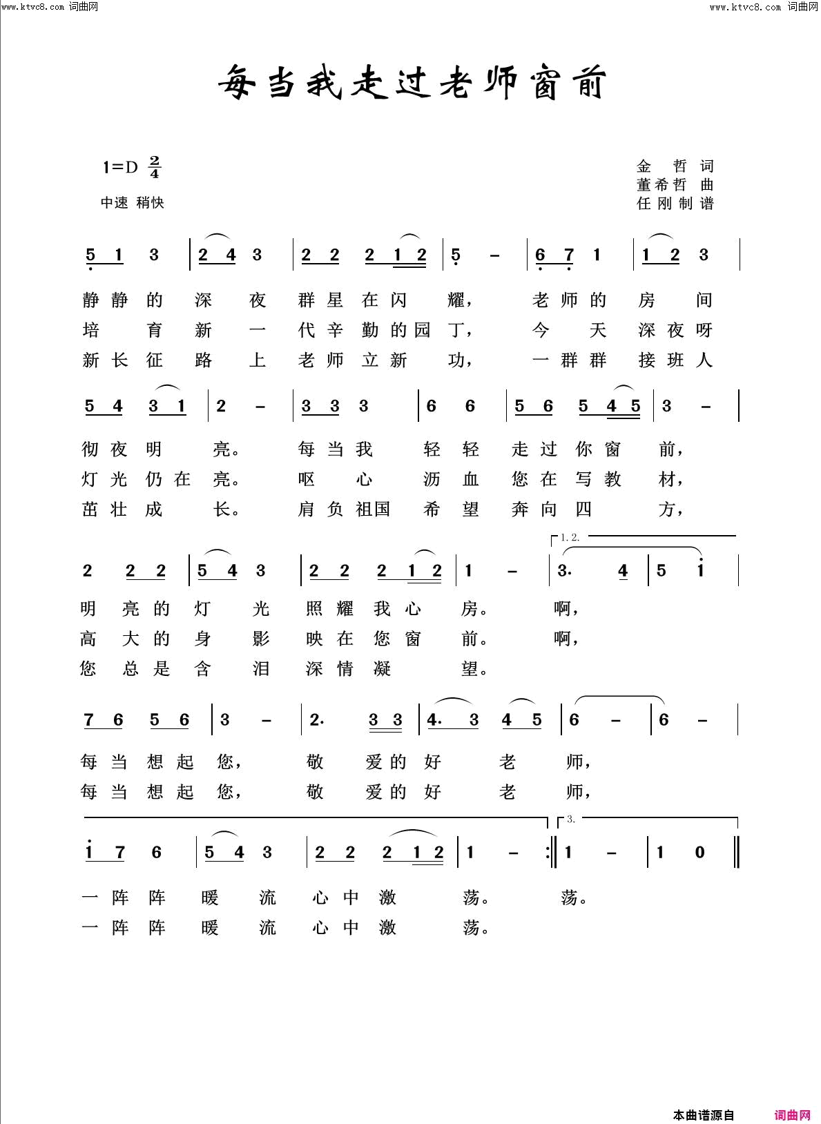 每当我走过老师窗前回声嘹亮2019简谱