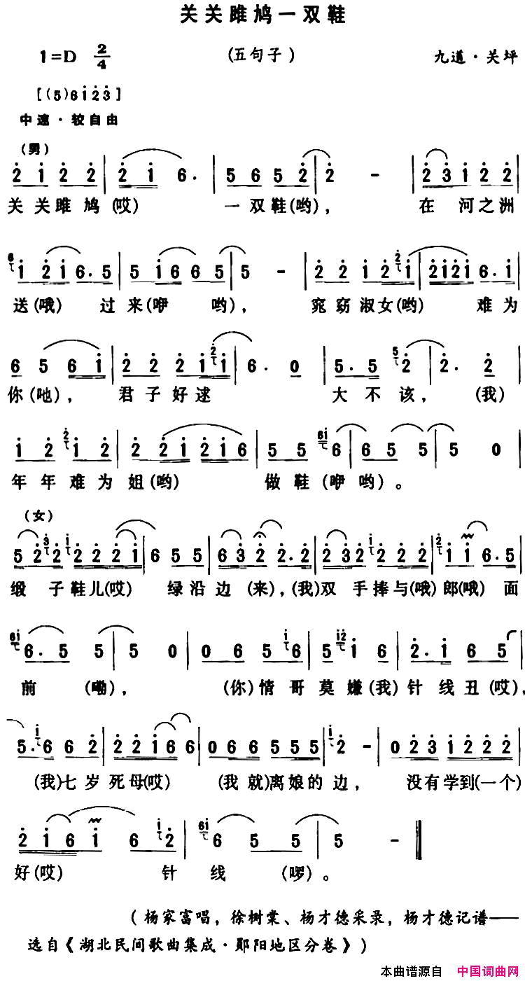 房县民歌：关关雎鸠一双鞋简谱