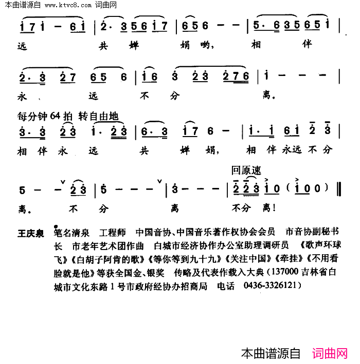 相伴永远简谱_王杰演唱_金奎/清泉词曲