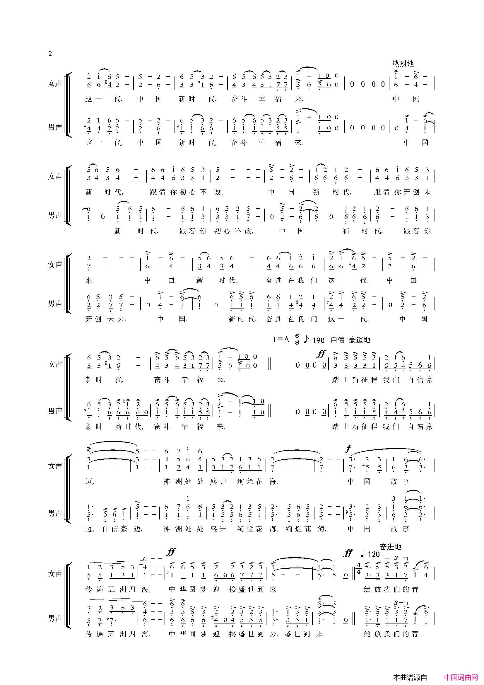 奋进新时代混声合唱、简谱版简谱