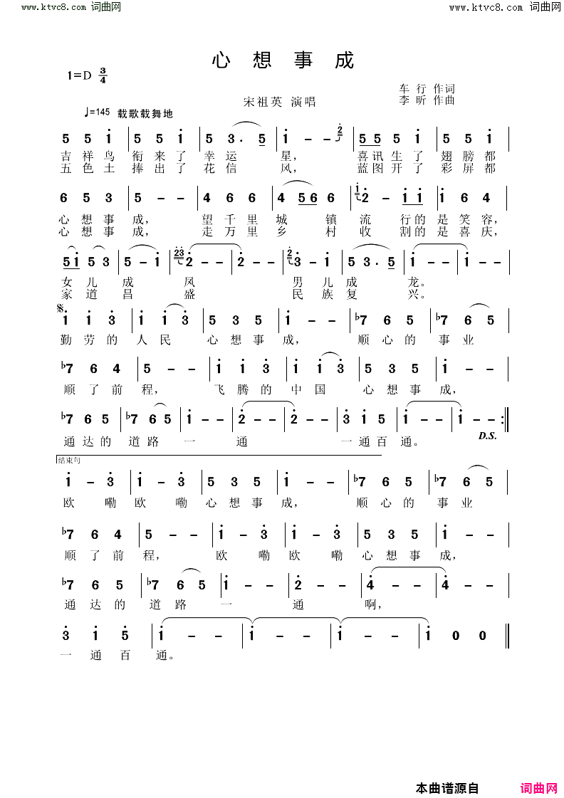 心想事成简谱_宋祖英演唱_车行/李昕词曲