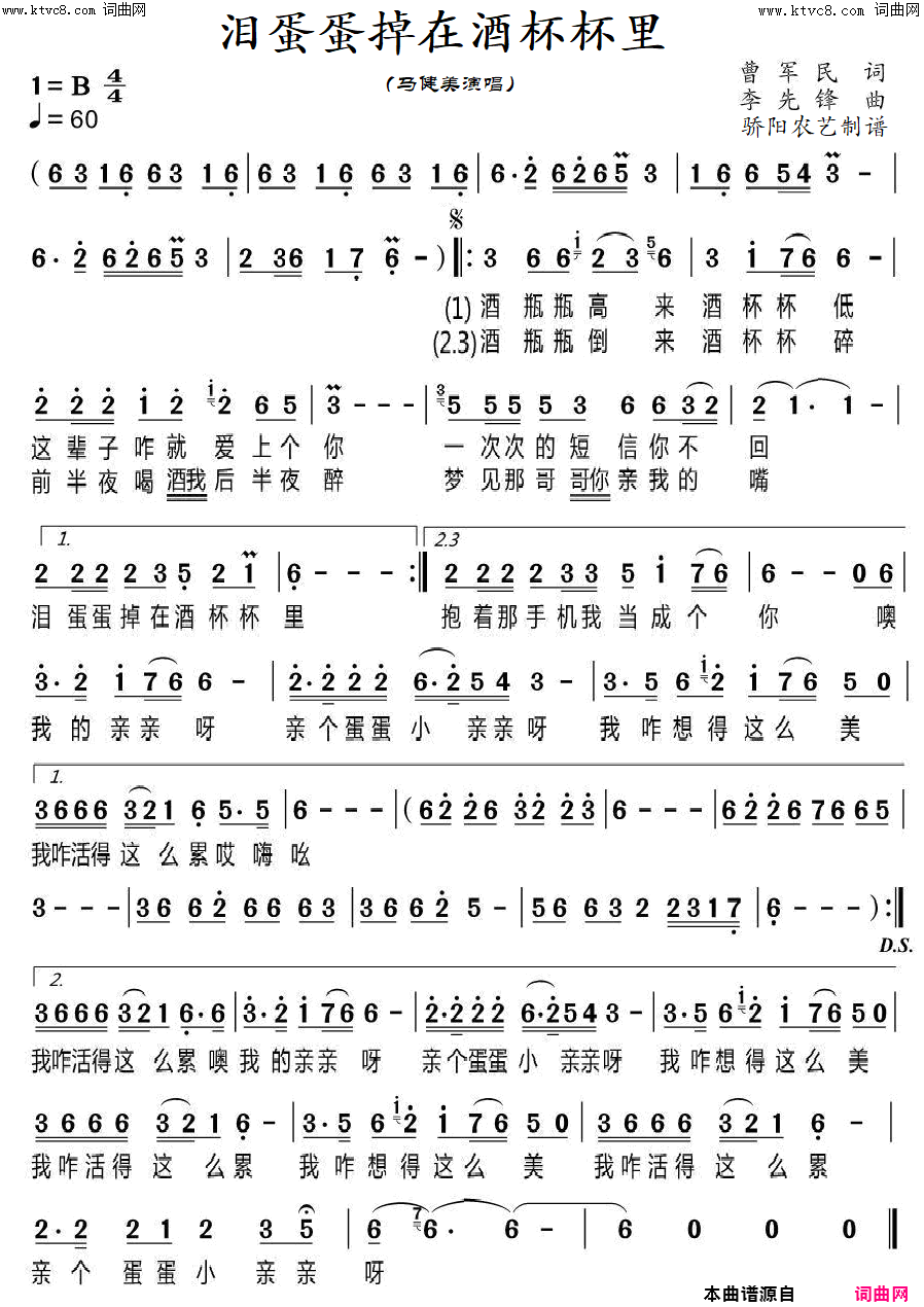 泪蛋蛋掉在酒杯杯里老年人版简谱_马健美演唱_曹军民/李先锋词曲