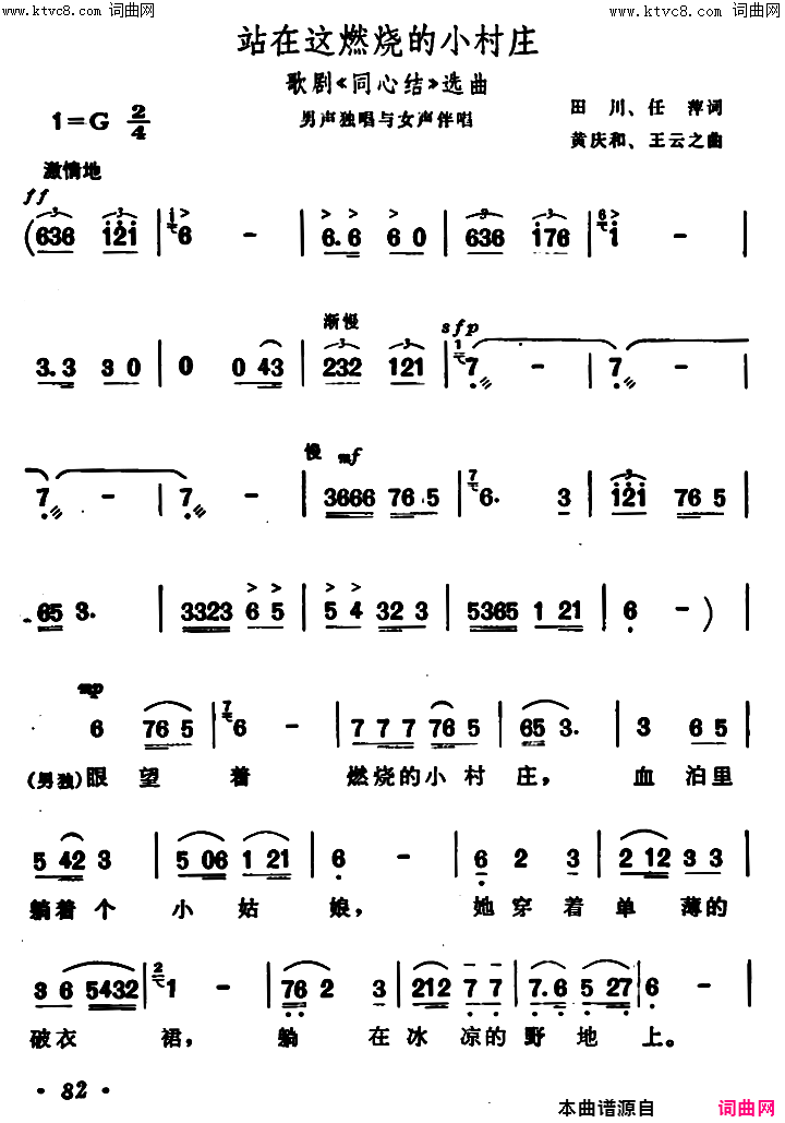 站在这燃烧的小村庄歌剧_同心结_“黄继光”唱段简谱