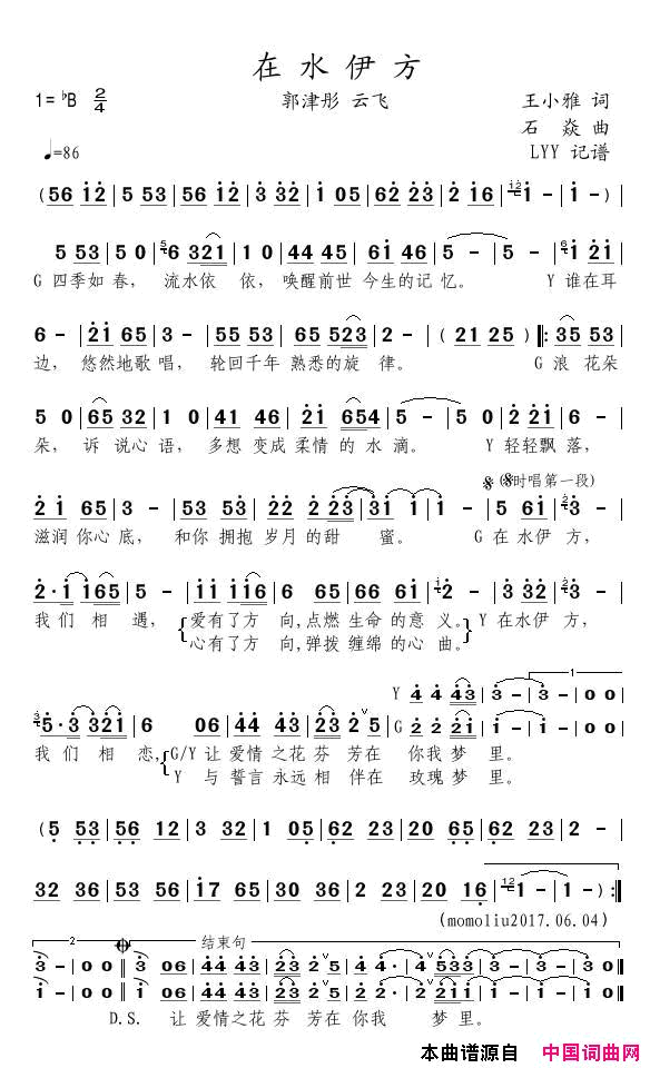 在水伊方简谱_郭津彤演唱_王小雅/石焱词曲